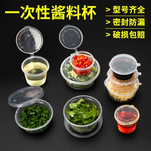 酱料杯p1p2p3p4一次性小料盒p1.5安连身外送打包调味盒连身酱料盒