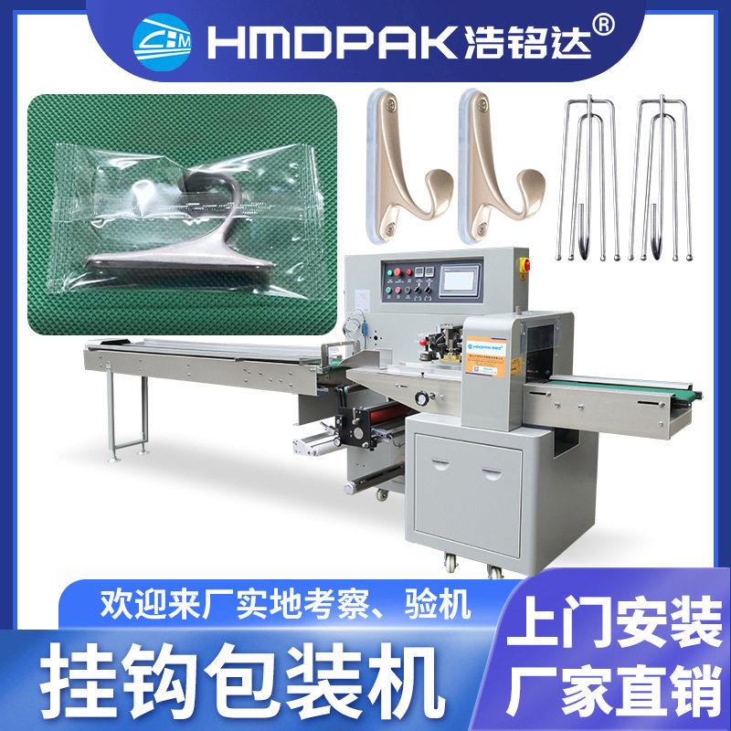 全自动挂钩包装机挂衣钩窗帘环自动装袋打包机粘钩枕式包装机