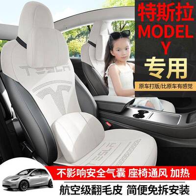 适用2024新款特斯laMODELY专用汽车坐垫翻毛皮夏季马鞍垫车座椅套