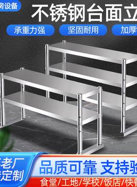 不锈钢立架工作台操作台多层奶茶冰柜台上台桌面多层厨房置物架