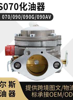 Forstihl070化油器SuitableforStihl070090090G090Av