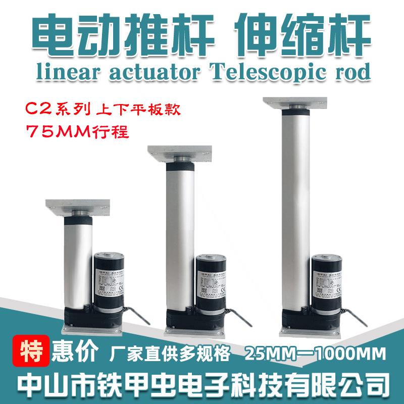 电动推杆直流推杆电机升降器线性执行器12V24V75MM往复电动伸缩杆