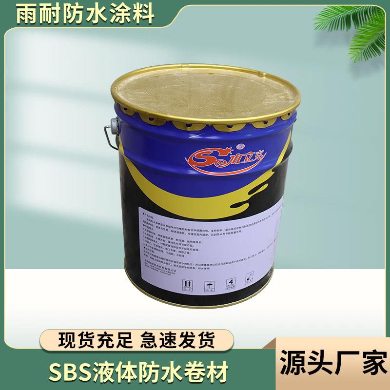 SBS液体卷材防水涂料高弹橡胶防水涂料屋顶地下室液体防水卷材