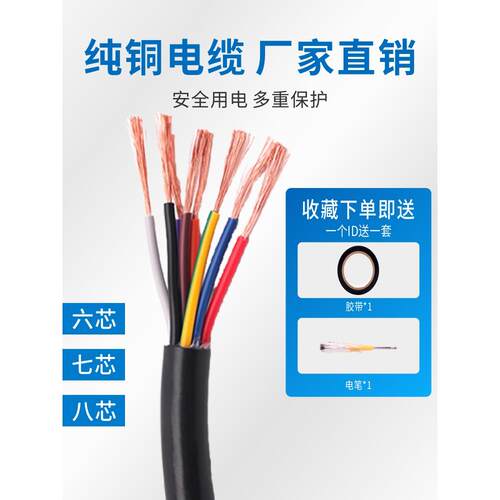 6芯线0.5/0.75/1.5方铜芯电缆8芯工程信号7芯控制线电源线