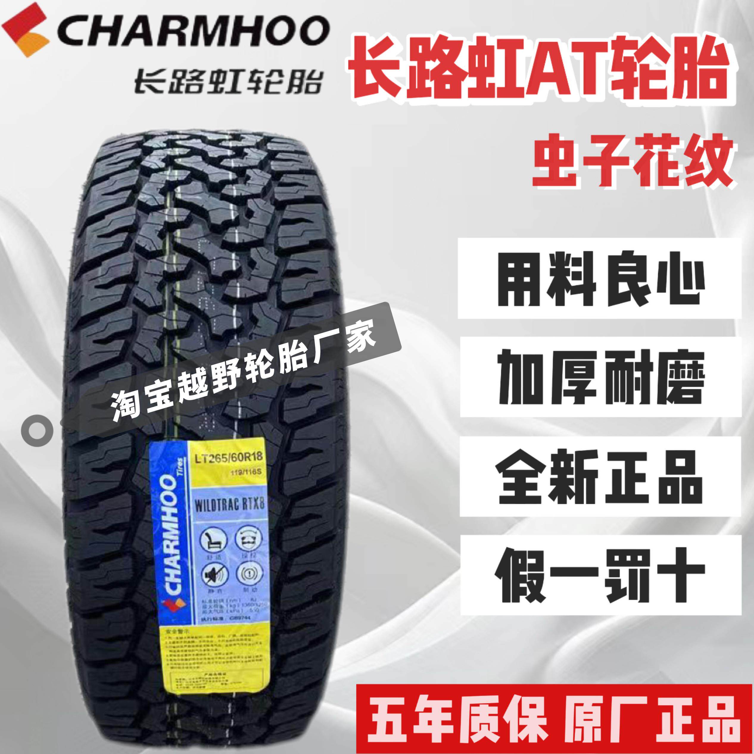 长路虹/歌谱AT越野轮胎百路驰虫子花皮卡车坦克300牧马人BJ40轮胎