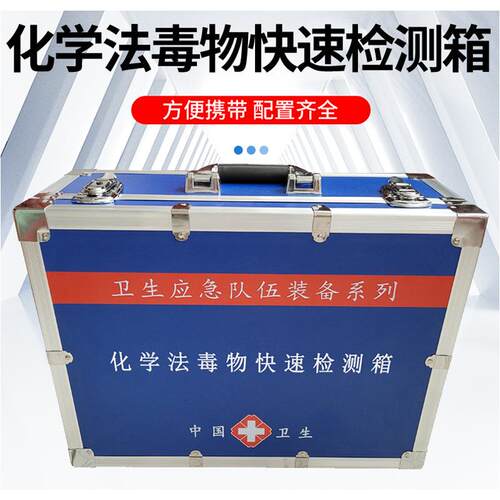 化学法毒物快速检测箱毒物检测箱食品急性中毒快检箱九如仪器