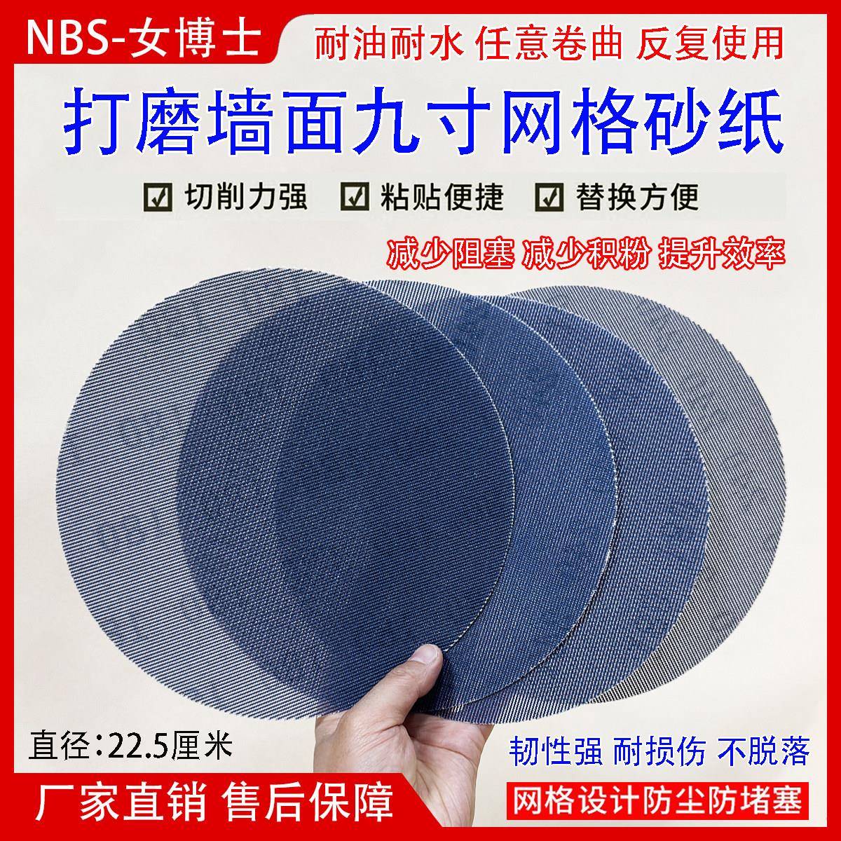 9寸圆盘网格砂纸植绒镂空布网砂纸打磨机专用墙面批土耐磨砂纸