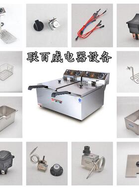 威尔宝 EF-101/171 电炸炉 发热管 温控器 开关 复位 定时器 炸筛