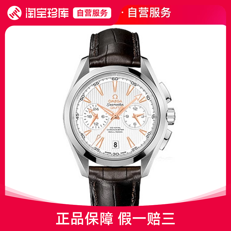 Omega/欧米茄海马43mm自动机械瑞士男士腕表231.13.43.52.02.001