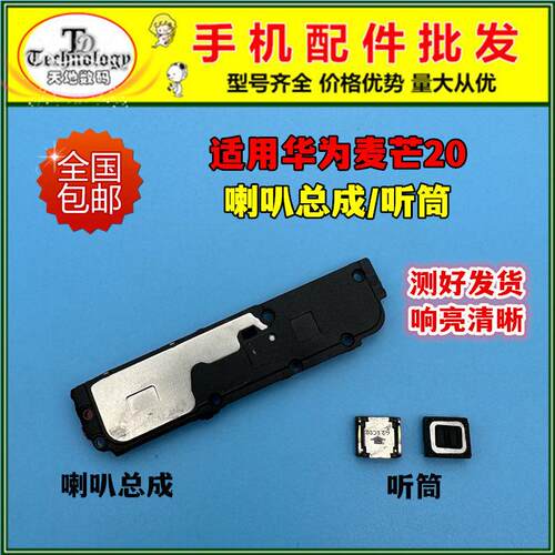 适用于华为智选 麦芒20喇叭总成 TYH631M 扬声器振铃手机响铃听筒