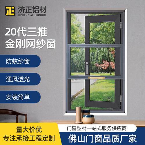 断桥铝门窗窗纱一体三推纱窗 铝合金防蚊防盗窗 金刚网纱窗