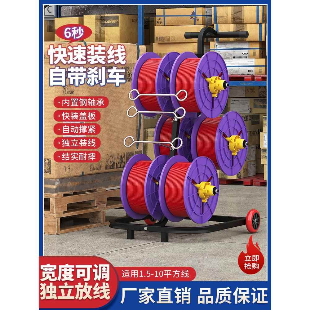 新品电工放线器放线盘放线架放线家装线线盘架包邮小型电线放线器