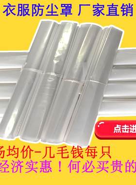 大衣袋子防尘袋外罩家用个装塑料干洗店洗衣店童装毛呢可挂式