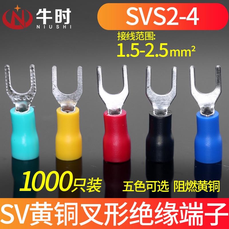 冷压端子 叉形预绝缘端头SV2-4 叉型Y型U型 SV2-4S接线端子1000