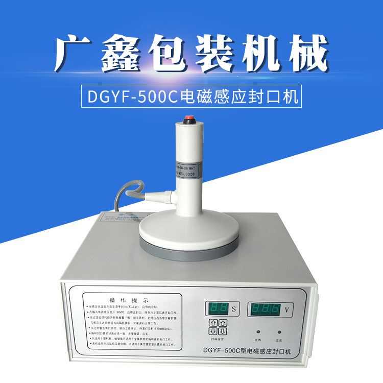 500C电磁感应封口机 手持式大口径塑料瓶盖铝箔封口机