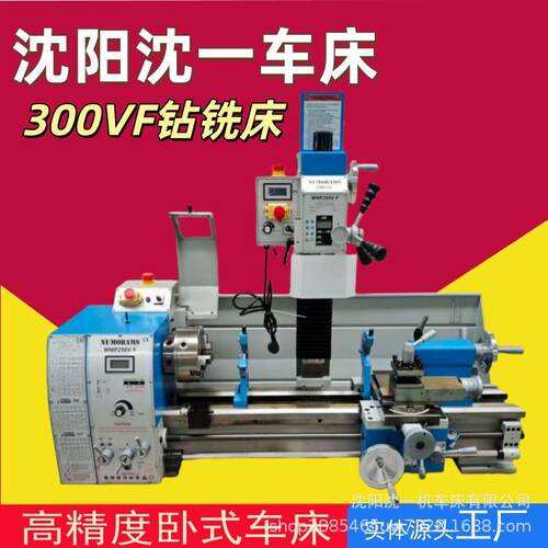 300VF小型立式钻铣床多功能铣床家用微型钻铣一体床机床仪表金属