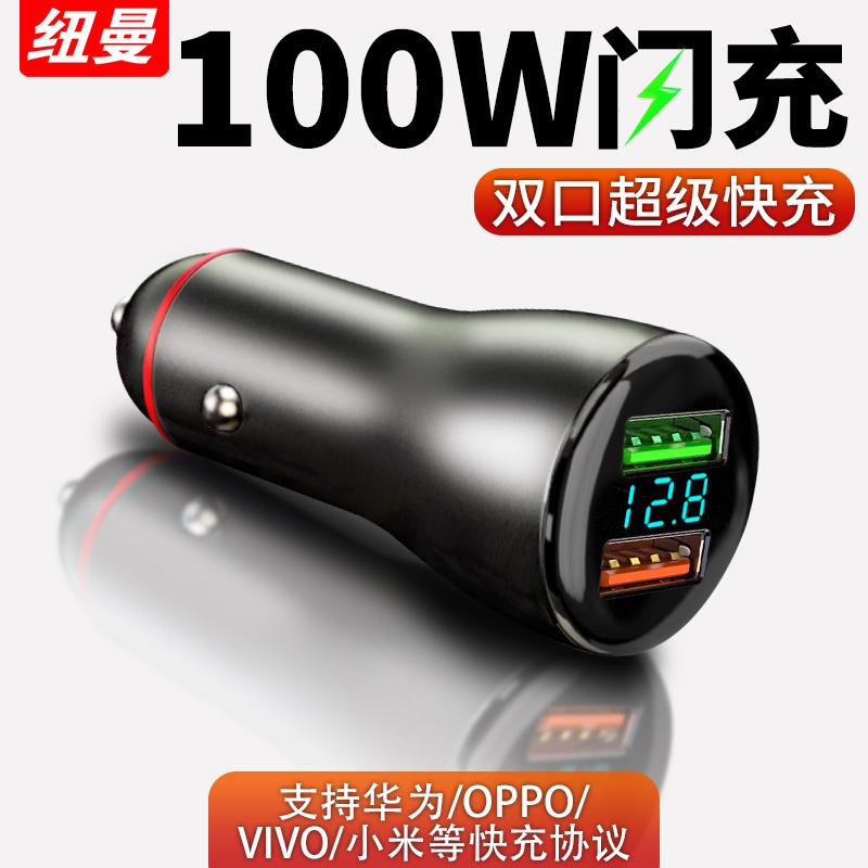 纽曼车载充电器超级快充汽车用手机快速车充点烟器usb转换头插座