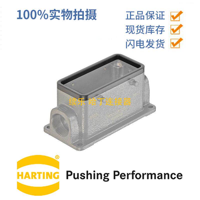 HARTING浩亭 19300161261 16B 双锁扣 边出线 表面安装底座 2xM25