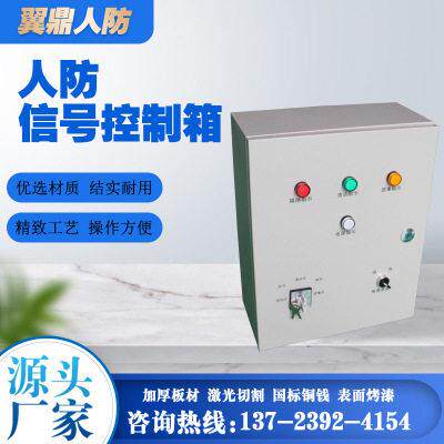 人防通风三色信号箱三色指示灯箱防爆开关按钮人防信号控制箱