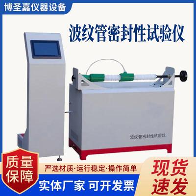 波纹管密封性试验仪预应力混凝土桥梁用塑料试验机真空装置JTT529