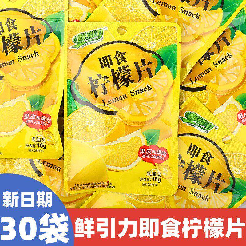 鲜引力即食柠檬片维VC柠檬干 干果干 干果脯蜜饯干 干吃泡水独立