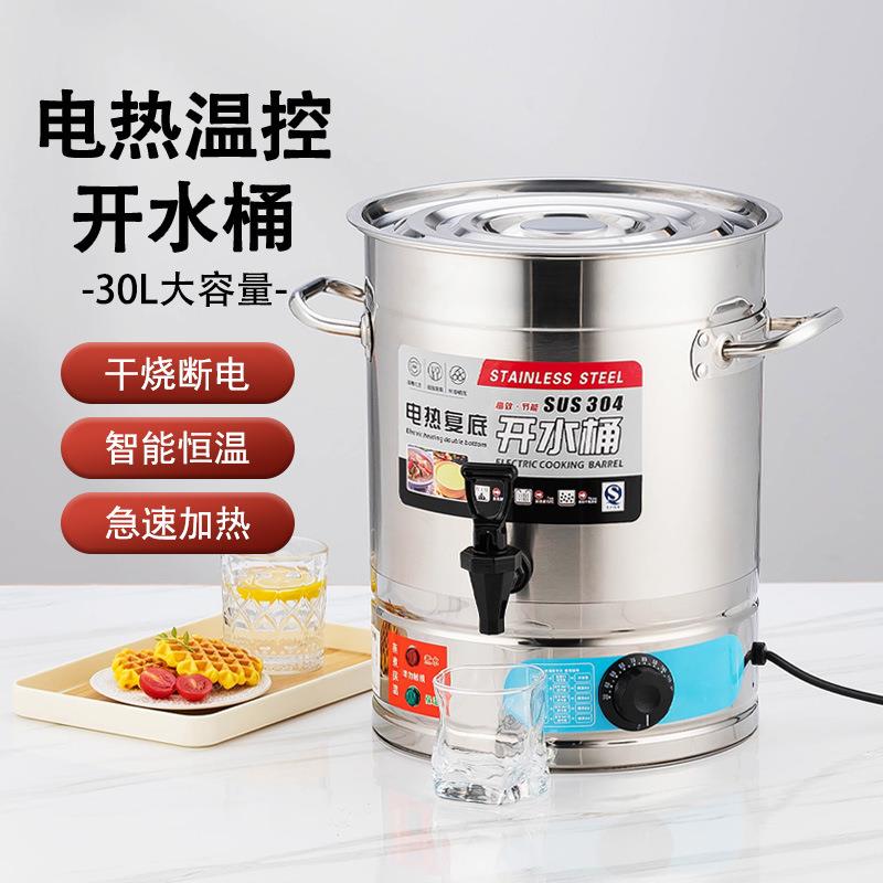 大容量开水桶复底不粘锅电热煮豆浆桶不糊底商用煮粥专用锅保温桶