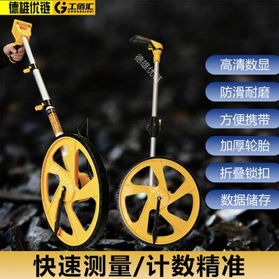 工佰汇测距轮数显款手推尺高精度滚轮式测距仪