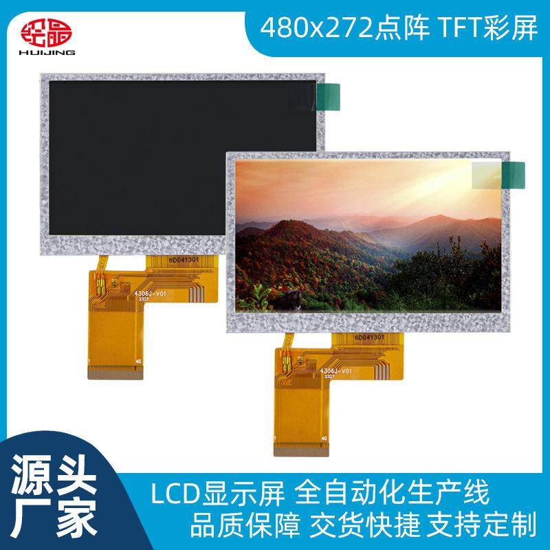 4.3寸显示屏LCD液晶屏TFT彩屏480x272点阵高清lcm模组厂家直销