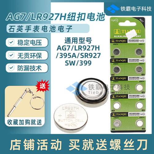 AG7纽扣电池LR927H手表电池395A电子SR927SW石英表电子放大镜电池2062