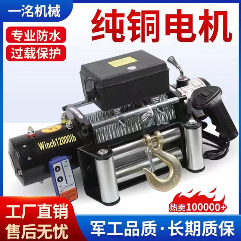 电动绞盘12v越野车24v自救牵引电动吊车家用车载吊机推车卷扬机绞