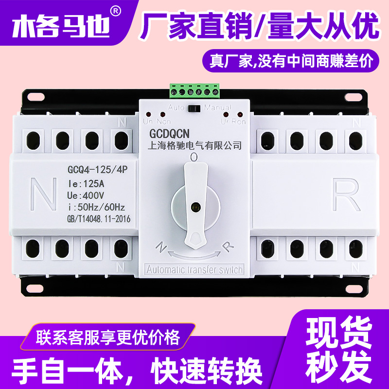双电源自动转换开关220v63a家用市电三相四线380v两路电源切换器