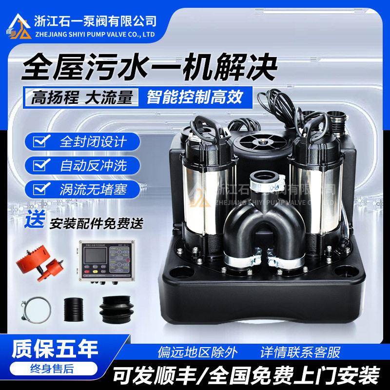 卫生间污水提升器外置水泵别墅污水处理器PE全屋排污智能提升器