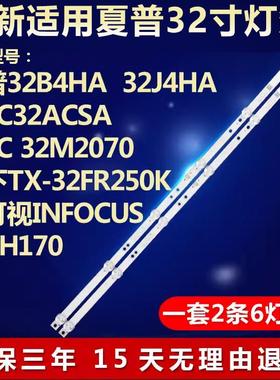 适用夏普32B4HA 32J4HA 2T-C32ACSA 松下TX-32FR250K电视背光灯条