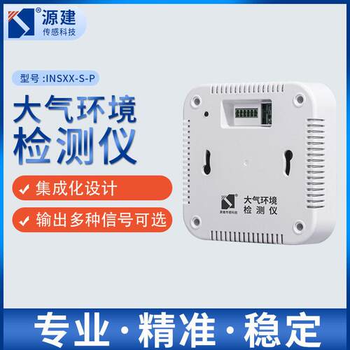 环境检测仪应用于车间学校室外检测温湿度CO2甲醛TVOC RS485输出