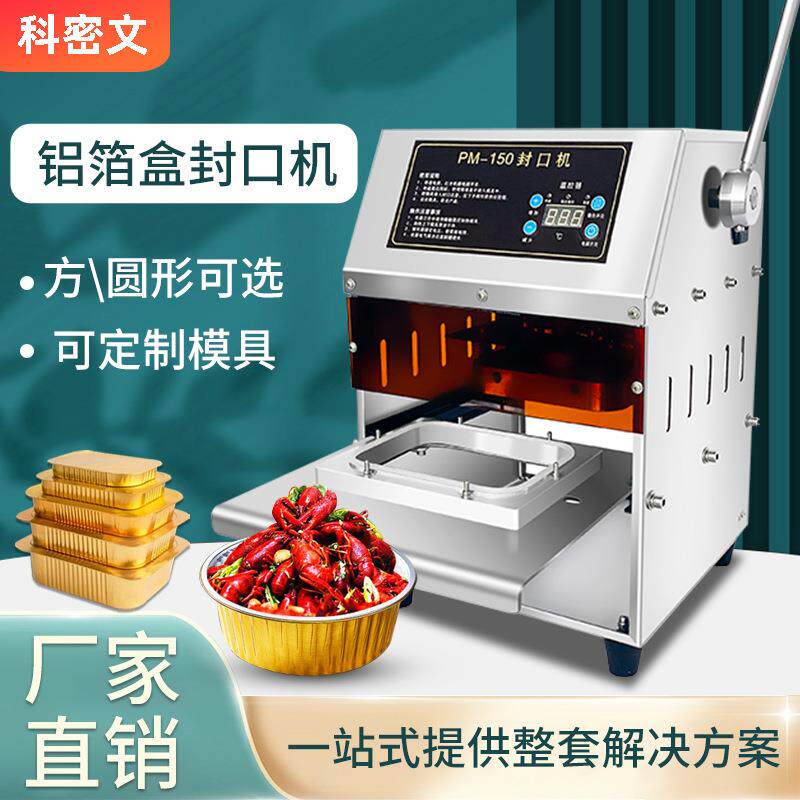 铝箔盒封口机手动外卖烤鱼打包餐盒封盖机圆碗锡纸盒小火锅包装机