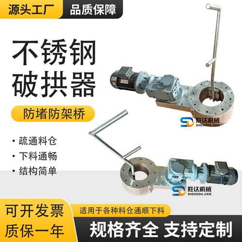DN100粉料碳钢破拱器旋转刮片刮料器料仓料罐底部防堵破拱下料器