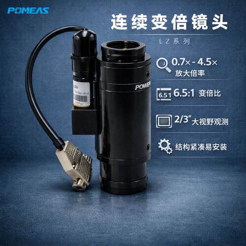 大靶面6.5X倍机器视觉镜头C口电动连续变倍测量工业相机镜头厂家