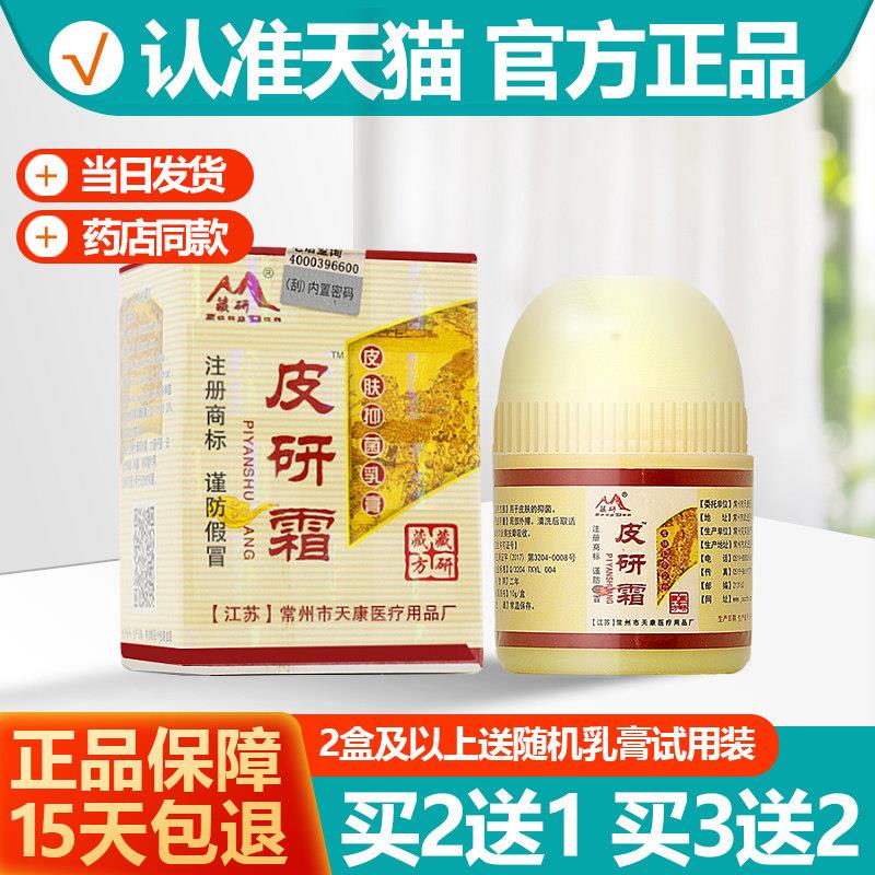 噜噜鼠正品皮研霜皮肤抑菌乳膏常州天康藏研草本软膏天猫旗舰官方