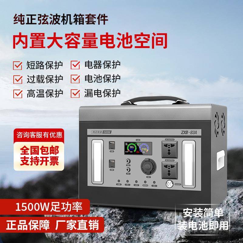 户外移动电源纯正弦波主板12V24V转220V套件diy机箱逆变储能一体
