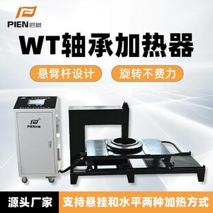 电磁感应加热设备生产厂家 T轴承加热器卧式 PIEN 350WT