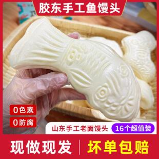 山东老面鱼馒头纯手工胶东花饽饽面食王哥庄呛面馍馍过新年货礼盒