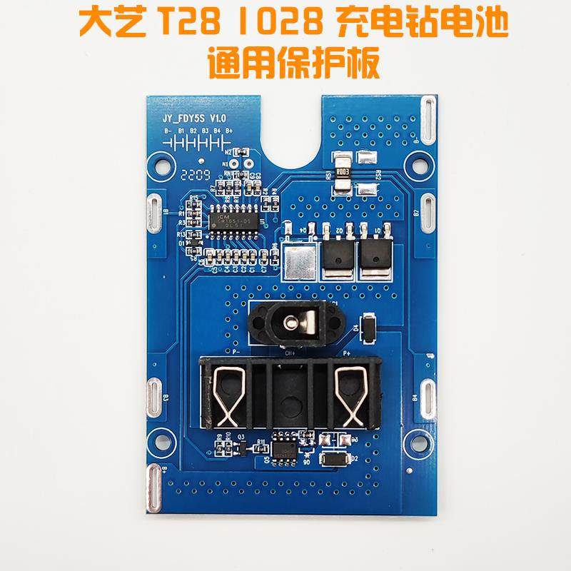 适配大艺T28 1028电池保护板控制板通用20V1300 2000线路板充电钻