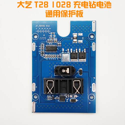 适配大艺T28 1028电池保护板控制板通用20V1300 2000线路板充电钻