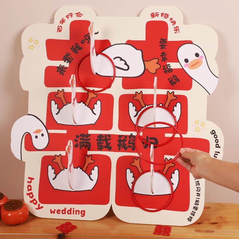 结婚堵门文明游戏套大鹅丢沙包接亲互动婚房布置搞笑婚礼拍照道具