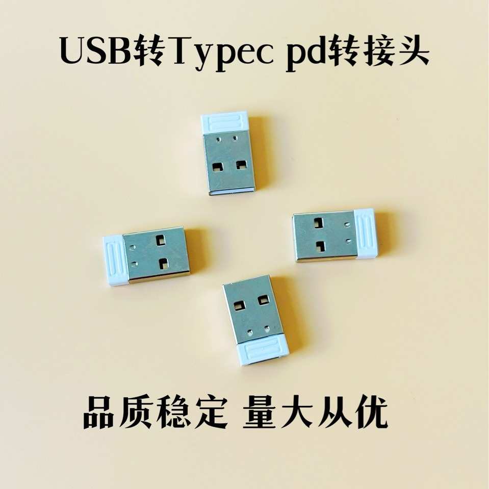 2现货供应 USB转typec转接头 适用于苹果14数据线转换头USB转换器