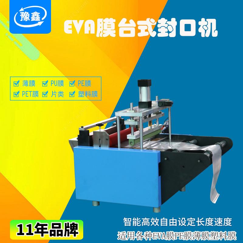 全自动pe平口塑料袋子封口制袋机包装薄膜热封口冷切裁切机一体机