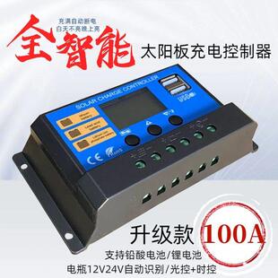 中性品牌12/24V智能通用太阳能控制器充放电一体模块