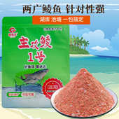 鲮鱼饵料主攻鲮1号鱼饵土鲮泰鲮鱼红眼麦鲮鱼专用南北通杀钓鱼食