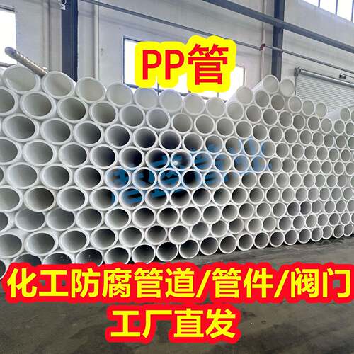 热卖PP管白色PP管材塑料管FRPP排风管排污管化工防腐耐酸碱管厂家
