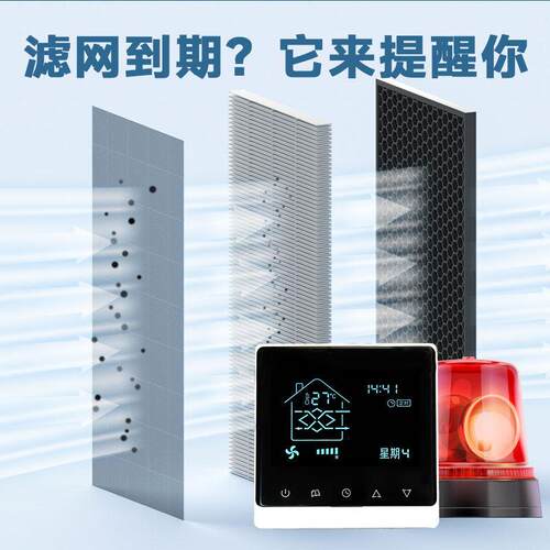 新风控制面板开关通用智能定时三挡调速系统温控器